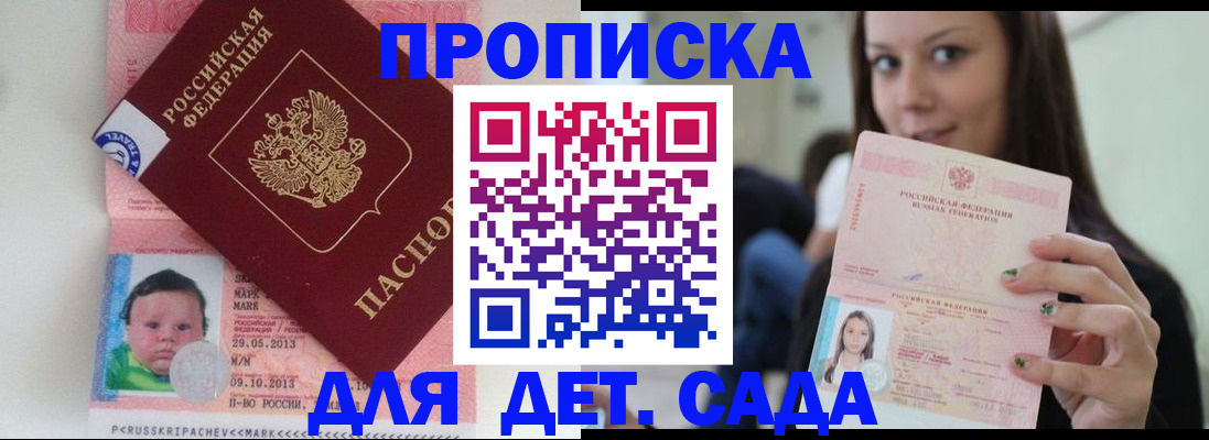 прописка штамп в Краснознаменске