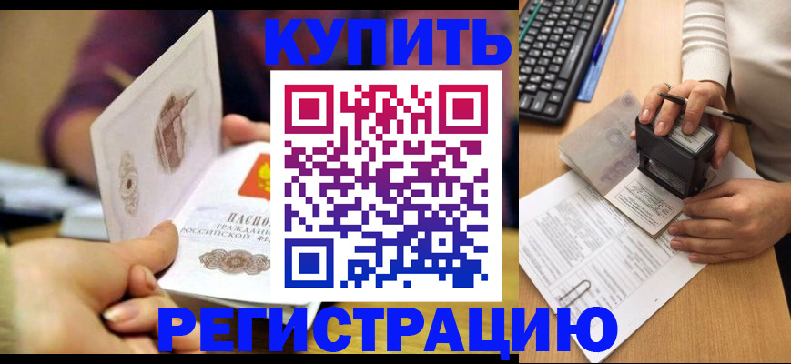 прописка для военкомата в Краснознаменске