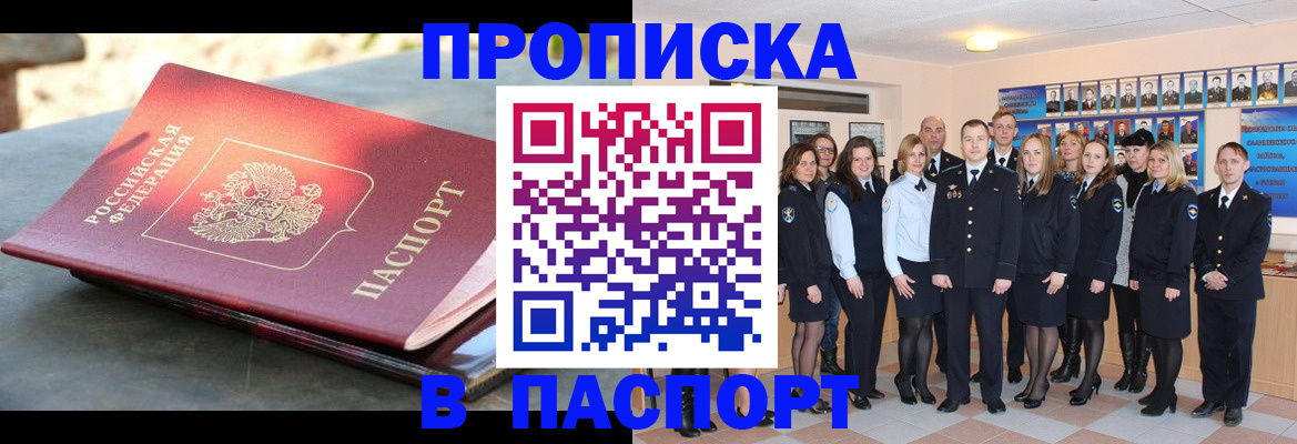 прописка для военкомата в Краснознаменске